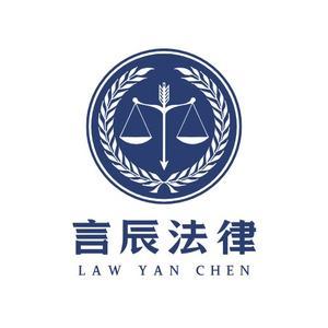 言辰法律咨询 专业法律服务，助您化解法律难题
