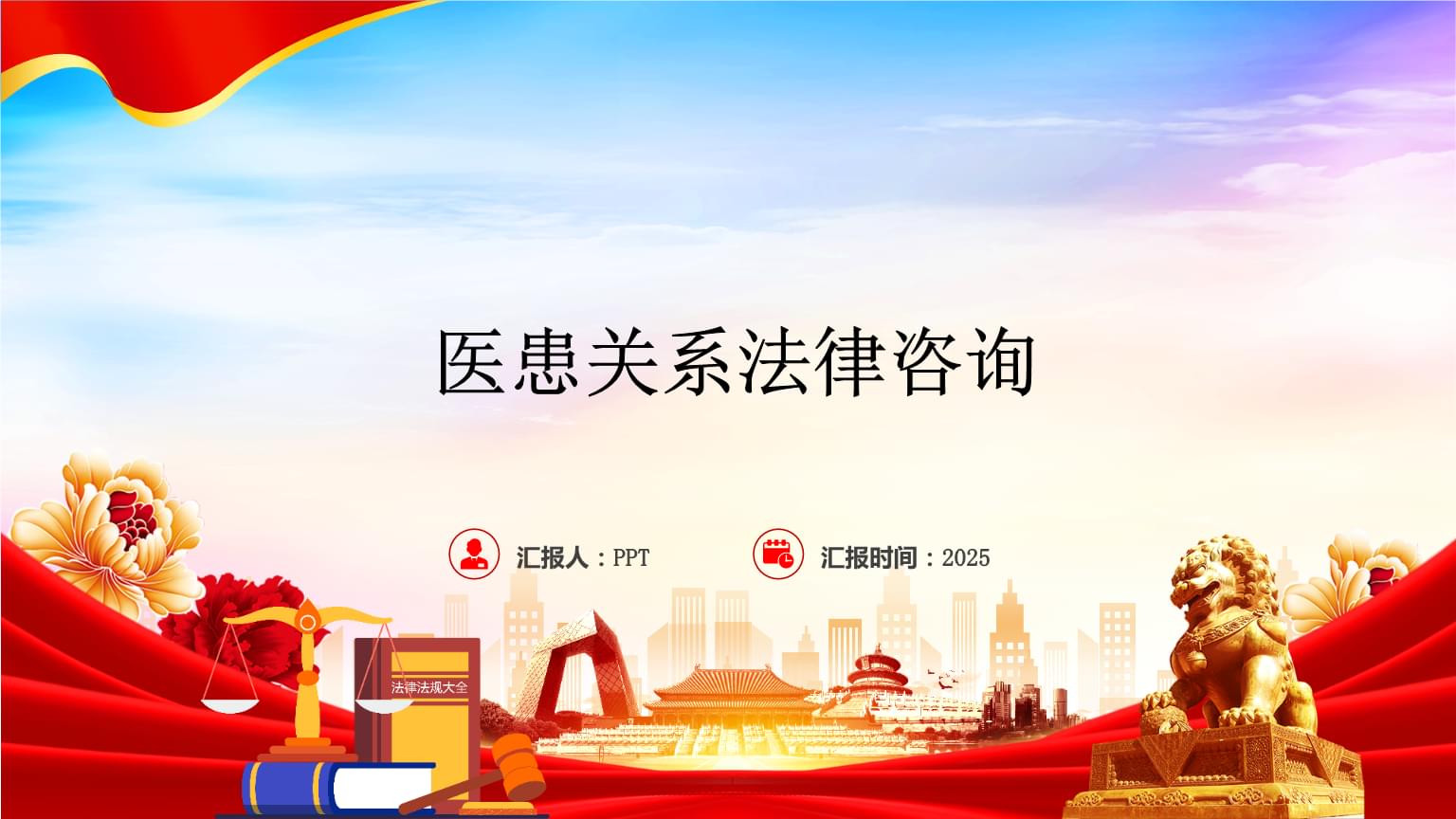 医患关系的法律咨询与应对策略