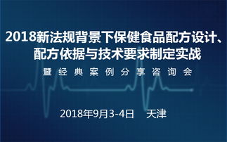 2018新法规背景下保健食品配方设计的市场调研分析